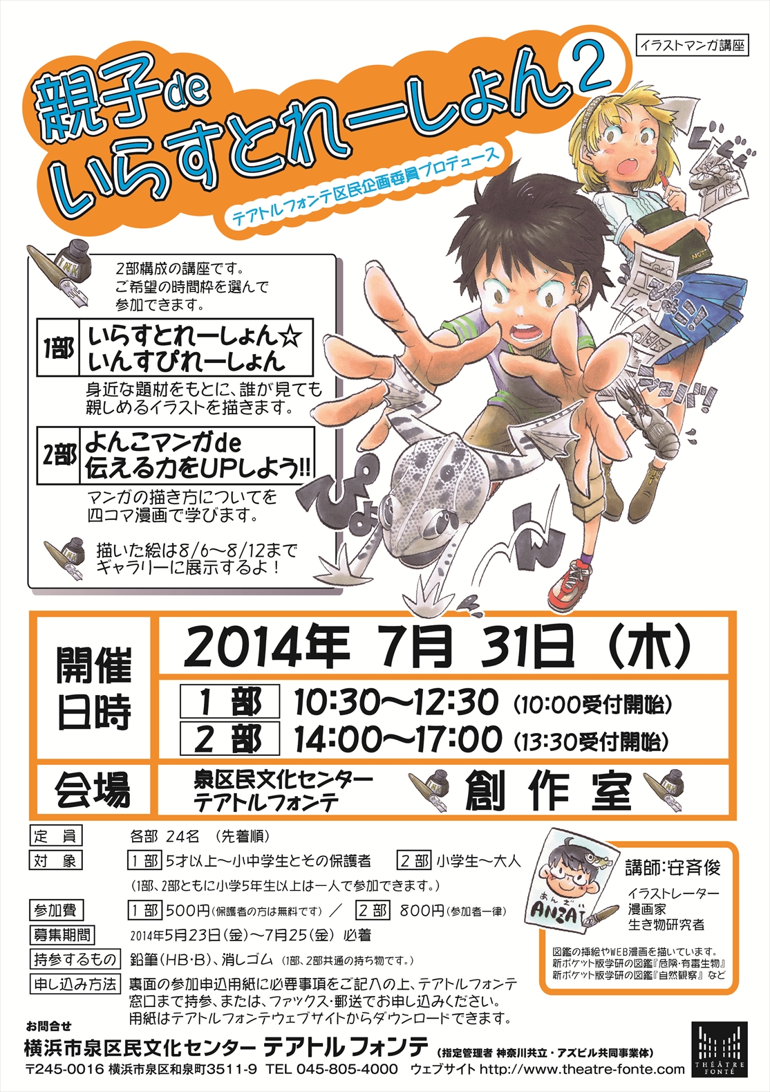 140731_イラスト講座_チラシ表_R